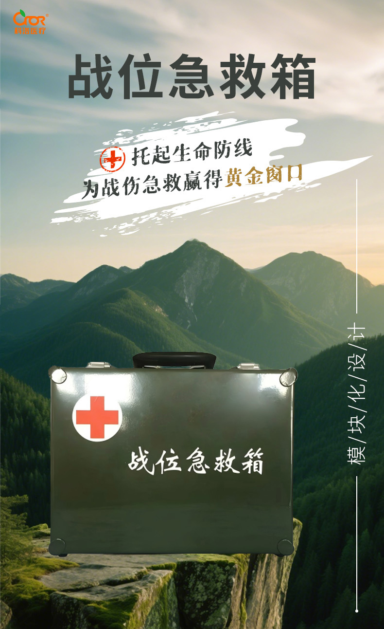 戰位急救箱_01.jpg