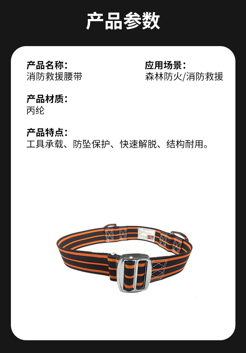 消防救援腰帶.jpg