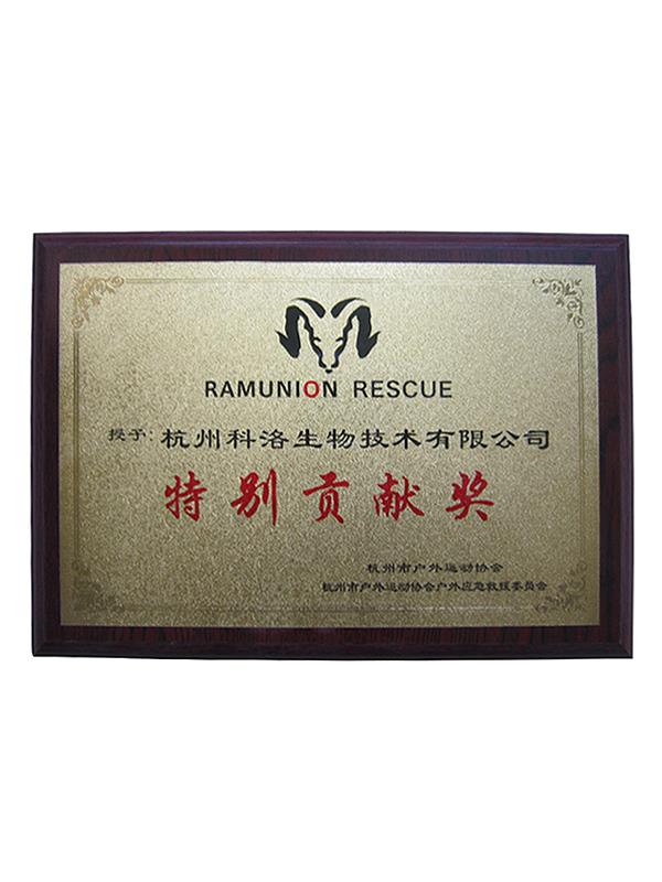 杭州市戶外運(yùn)動協(xié)會（特別貢獻(xiàn)獎(jiǎng)）