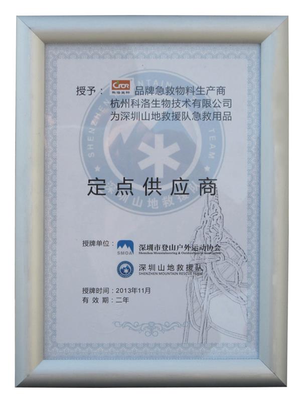 深圳市登山戶外協(xié)會（定點(diǎn)供應(yīng)商）